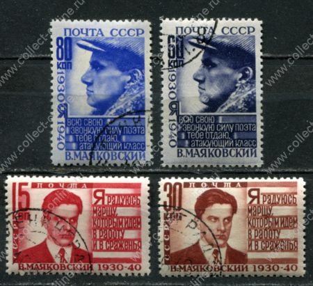 СССР 1940 г. • Сол# 733-736 • 15 - 80 коп. • Владимир Маяковский • 10 лет со дня смерти • полн. серия • Used F-VF