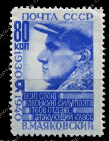 СССР 1940 г. • Сол# 733-6 • 15 - 80 коп. • Владимир Маяковский • 10 лет со дня смерти • полн. серия • MNH OG VF