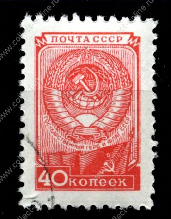 СССР 1948-1957 гг. • Сол# 1383 • 40 коп. • герб и флаг СССР • стандарт(1957) • Used(ФГ)/** XF