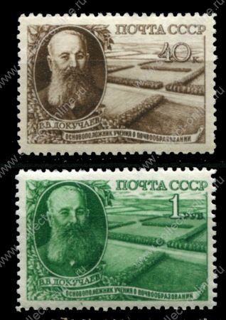 СССР 1949 г. • Сол# 1418-9 • 40 коп. и 1 руб. • В. В. Докучаев • полн. серия • MH OG VF