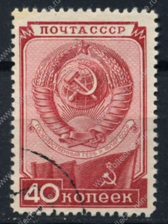 СССР 1949 г. • Сол# 1473 • 40 коп. • День Конституции • Used VF