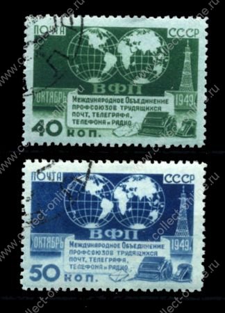 СССР 1950 г. • Сол# 1511-2 • 40 и 50 коп. • Всемирная конференция профсоюзов • Used VF • полн. серия
