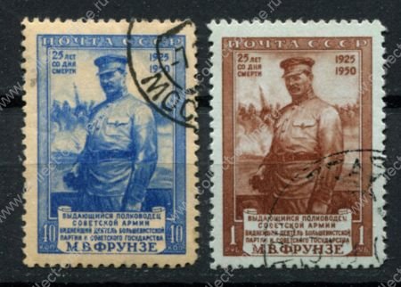 СССР 1950 г. • Сол# 1565-6 • 40 коп. и 1 руб. • М. В. Фрунзе  (25 лет со дня смерти) • полн. серия • Used F-VF