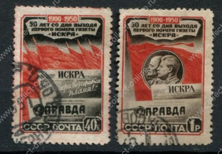 СССР 1950 г. • Сол# 1587-8 • 40 коп. и 1 руб. • 50-летие выхода 1 номера газеты "Искра"("Правда") • полн. серия • Used VF