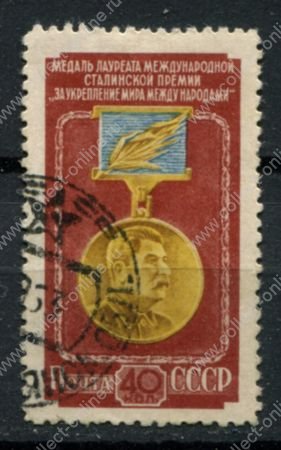 СССР 1953 г. • Сол# 1717 • 40 коп. • Сталинская премия • медаль лауреата • Used F-VF