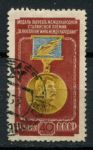 СССР 1953 г. • Сол# 1717 • 40 коп. • Сталинская премия • медаль лауреата • Used F-VF