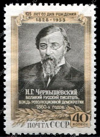 СССР 1953 г. • Сол# 1720 • 40 коп. • Н. Г. Чернышевский (125 лет со дня рождения) • MNH OG VF