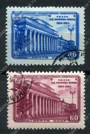 СССР 1954 г. • Сол# 1794-1795 • 40 и 60 коп. • Казанский университет • 150 лет со дня основания • полн. серия • Used(ФГ) OG VF