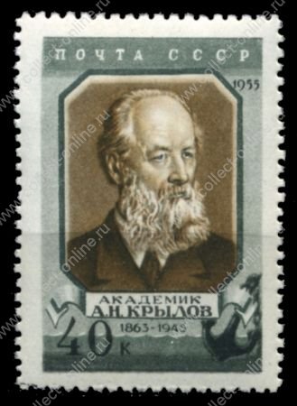 СССР 1956 г. • Сол# 1857 • 40 коп. • А. Н. Крылов(академик) • MNH OG XF