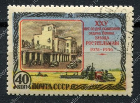 СССР 1956 г. • Сол# 1906 • 40 коп. • Ростсельмаш (25 лет со дня основания) • Used(ФГ) OG VF