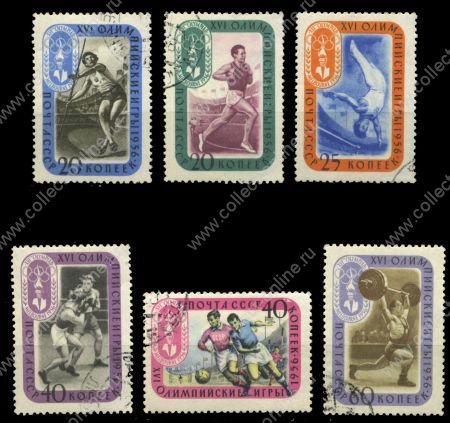 СССР 1957 г. • Сол# 2025-30 • Летние Олимпийские Игры • Мельбурн • Used(ФГ)/* VF • полн. серия 