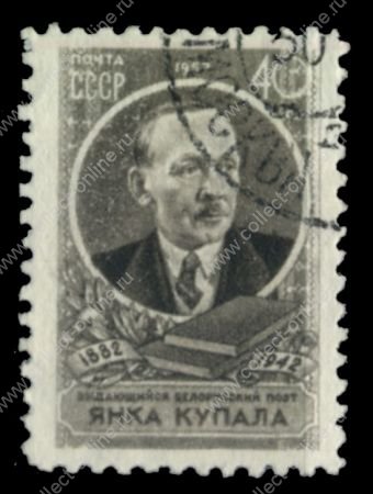 СССР 1957 г. • Сол# 2043 • 40 коп. • Янка Купала • 75 лет со дня рождения • Used(ФГ)/* VF