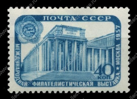 СССР 1957 г. • Сол# 2048 • 40 коп. • Международная филателистическая выставка, Москва • MH OG/* VF
