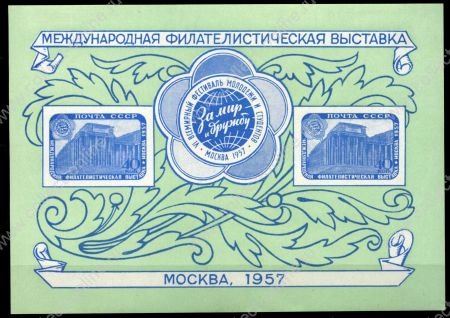 СССР 1957 г. • Сол# 2050 • 40+40 коп. • Международная филателистическая выставка, Москва • MH OG VF • блок