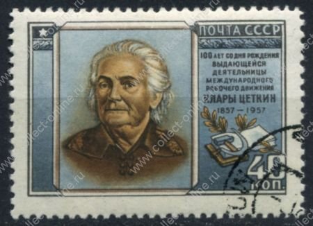 СССР 1957 г. • Сол# 2053 • 40 коп. • Клара Цеткин • 100 лет со дня рождения • Used VF