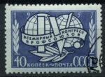 СССР 1957 г. • Сол# 2062 • 40 коп. • Международный конгресс профсоюзов • Used(ФГ)/* VF