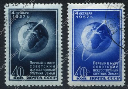 СССР 1957 г. • Сол# 2093-4 • Первый искусственный спутник Земли • Used(ФГ)/* XF • полн. серия
