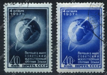 СССР 1957 г. • Сол# 2093-4 • Первый искусственный спутник Земли • Used(ФГ)/** XF • полн. серия