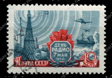 СССР 1958 г. • Сол# 2155 • 40 коп. • День радио • Used(ФГ) XF