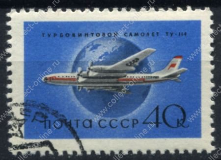 СССР 1958 г. • Сол# 2191 • 40 коп. • Самолеты гражданской авиации • Ту-114 • Used(ФГ) XF