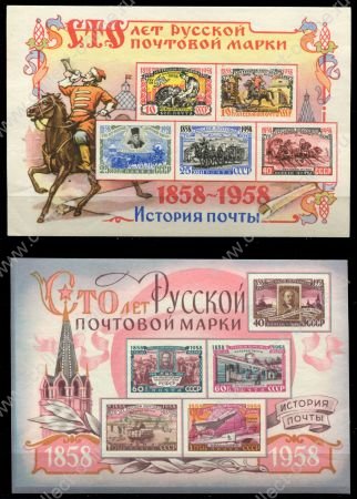 СССР 1958 г. • Сол# 2214-5 • 100 лет русской почтовой марке • блоки • MH OG VF