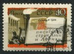 СССР 1958 г. • Сол# 2231 • 40 коп. • Конференция писателей Азии и Африки, Ташкент • Used(ФГ) OG VF