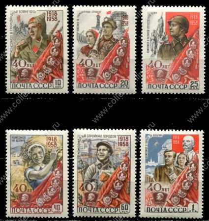 СССР 1958 г. • Сол# 2252-7 • 10 коп. - 1 руб. • 40-летие ВЛКСМ • полн. серия • MH OG VF