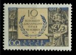 СССР 1958 г. • Сол# 2260 • 60 коп. • 10-летие принятия Декларации прав человека • MNH OG VF