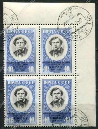 СССР 1958 г. • Сол# 2270 • 40 коп. • К. Ф. Рулье (100 лет со дня смерти) • кв.блок • Used(ФГ) XF+