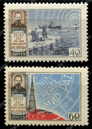 СССР 1959 г. Сол# • 2287-8 • 40 и 60 коп. • А. С. Попов • 100 лет со дня рождения • полню серия • MNH OG VF