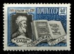 СССР 1959 г. • Сол# 2296 • 40 коп. • Муслихиддин Саади (775 лет со дня рождения) • MH OG VF