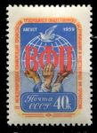 СССР 1959 г. • Сол# 2339 • 40 коп. • Конференция Всемирной Федерации Профсоюзов • MH OG VF
