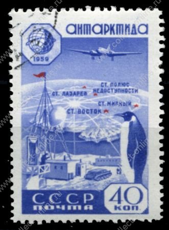 СССР 1959 г. • Сол# 2354 • 40 коп. • Международный геофизический год • дельфин у полярной станции • Used(ФГ)/** XF