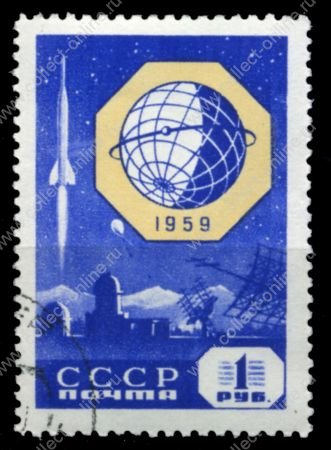 СССР 1959 г. Сол# 2354 • 1 руб. • Международный геофизический год • ракета над полюсом •Used(ФГ) XF