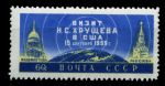 СССР 1959 г. • Сол# 2370 • 60 коп. • Визит Н. С. Хрущева в США • Кремль и Белый дом • MH OG VF