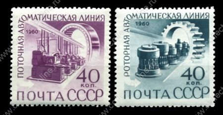 СССР 1960 г. • Сол# 2445-6 • 40 коп.(2) • Автоматизация производства • полн. серия • MH OG VF