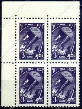 СССР 1961 г. • Сол# 2512 • 3 коп. • Покорение космоса • стандарт • кв. блок • MNH(**) OG Люкс!!