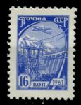СССР 1961 г. • Сол# 2518 • 16 коп. • Самолет над плотиной ГЭС • стандарт • MNH OG VF