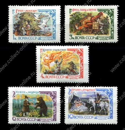 СССР 1961 г. Сол# 2530-4 • Русские сказки и былины • MH OG VF • полн. серия