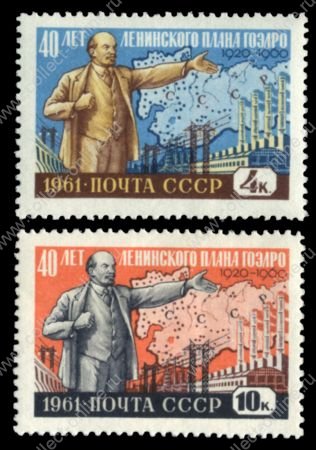 СССР 1961 г. Сол# 2538-9 • 40-летие плана ГОЭЛРО • MNH OG XF • полн. серия