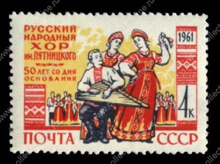 СССР 1961 г. • Сол# 2558 • 4 коп. • 50-летие основания хора им. Пятницкого • MNH OG VF