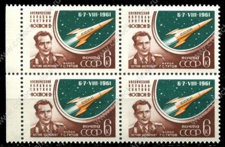 СССР 1961 г. • Сол# 2604-I • 6 коп. • Космический полёт Г. С. Титова • тип II • кв. блок • MNH OG XF