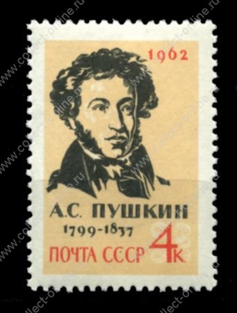 СССР 1962 г. • Сол# 2656 • 4 коп. • А. С. Пушкин (125 лет со дня смерти) • MNH OG VF