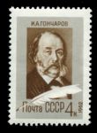 СССР 1962 г. • Сол# 2696 • 4 коп. • И. А. Гончаров • 150 лет со дня рождения • MNH OG VF