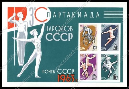 СССР 1963 г. • Сол# 2903 • Спартакиада народов СССР • блок • MNH OG VF