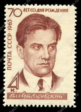 СССР 1963 г. • Сол# 2905 • 4 коп. • Владимир Маяковский (70 лет со дня рождения) • MNH OG VF