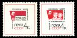 СССР 1963 г. • Сол# 2933-4 • 4 коп.(2) • Съезд профсоюзов СССР • полн. серия • MNH OG VF