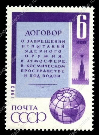 СССР 1963 г. • Сол# 2943 • 6 коп. • Договор о запрещении испытаний ядерного оружия • MNH OG VF