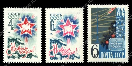 СССР 1963 г. • Сол# 2965-7 • 4 - 6 коп. • С Новым, 1964 Годом! • полн. серия • MNH OG VF