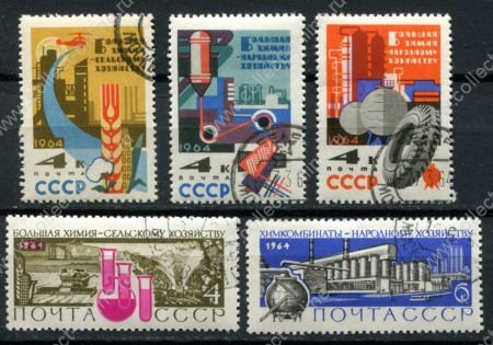СССР 1964 г. • Сол# 2990-2994 • 4 - 6 коп. • Химия в народном хозяйстве • полн. серия • Used(ФГ) OG VF